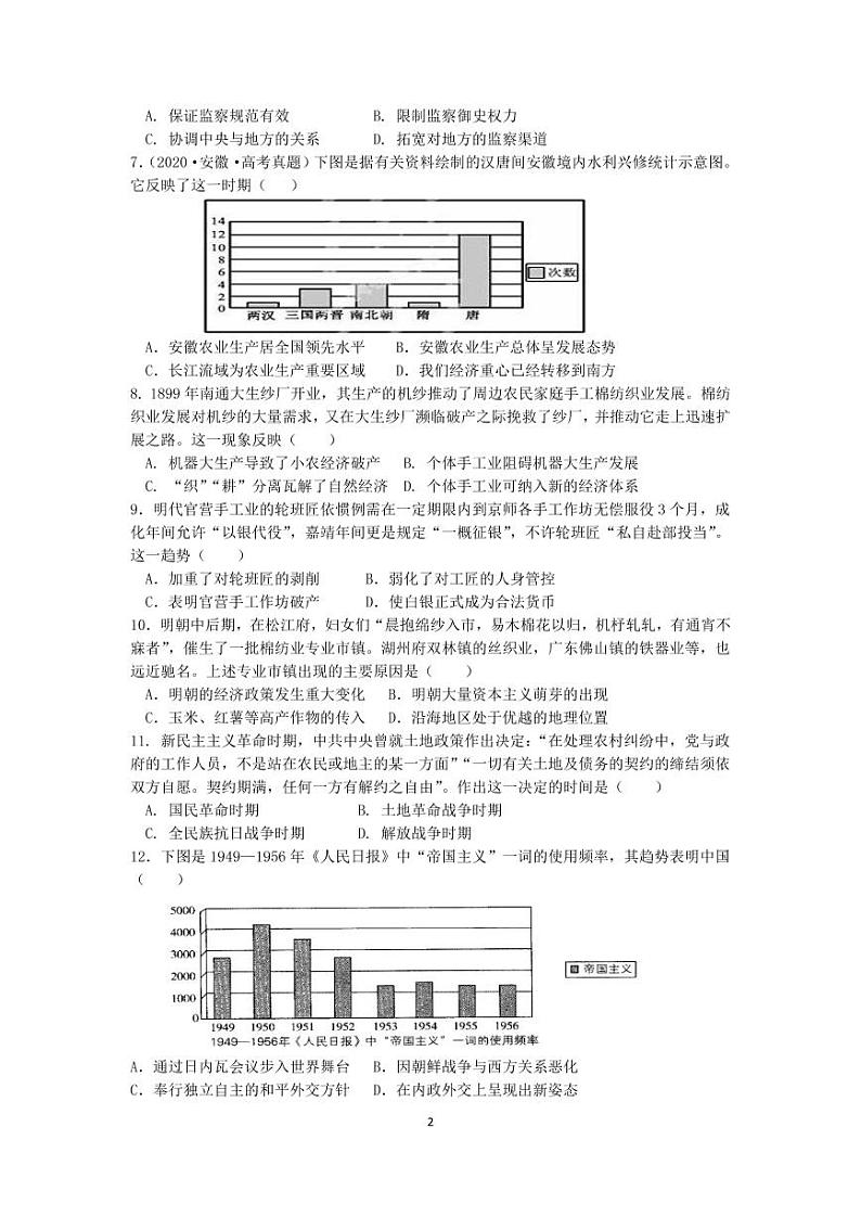 高二期中考试历史试卷第2页
