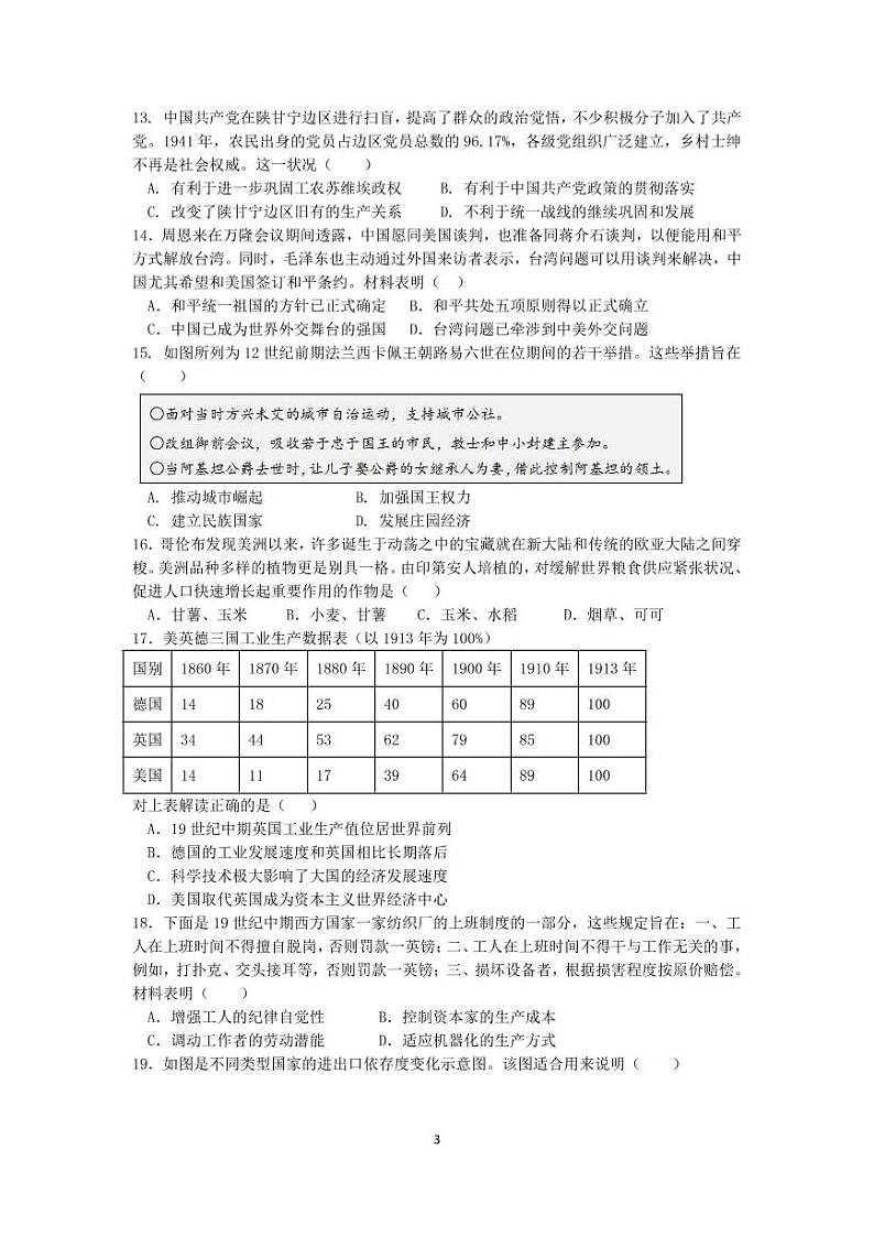 高二期中考试历史试卷第3页
