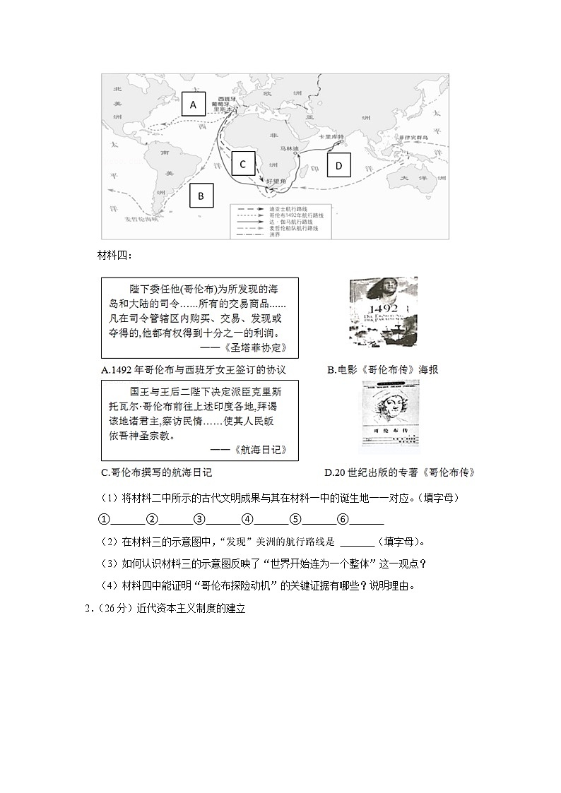 上海市徐汇中学2021-2022学年高二上学期期中考试历史试题02