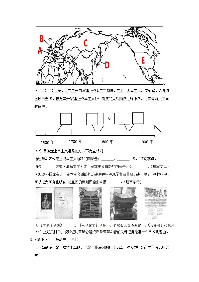上海市徐汇中学2021-2022学年高二上学期期中考试历史试题03
