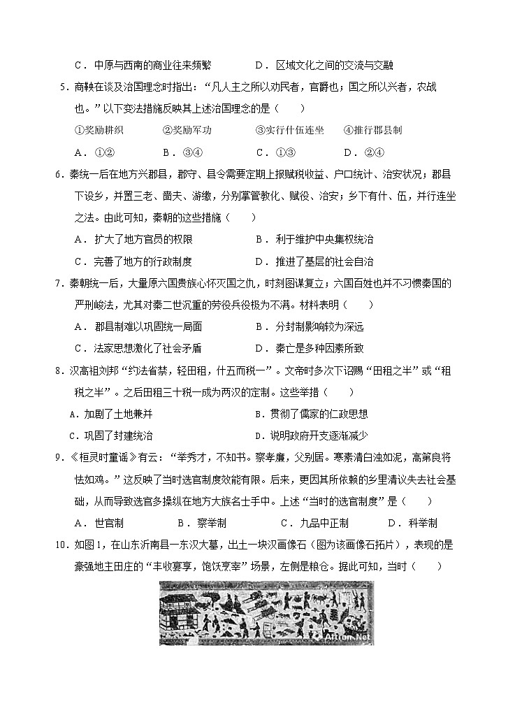 云南省玉溪第一中学2022-2023学年高一上学期期中考试历史试题第2页