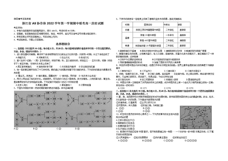 浙江省A9协作体2022-2023学年高一上学期期中联考历史试题01