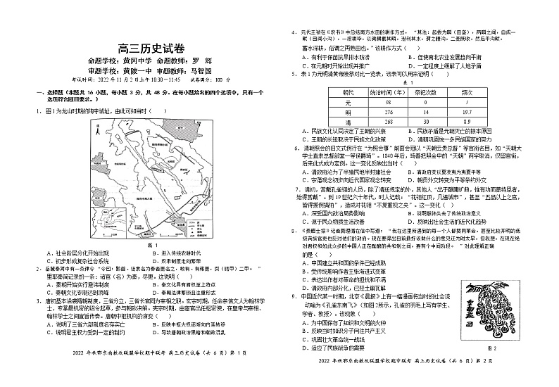 2023湖北省鄂东南省级示范高中教育教学改革联盟学校高三上学期期中联考历史试题含答案01