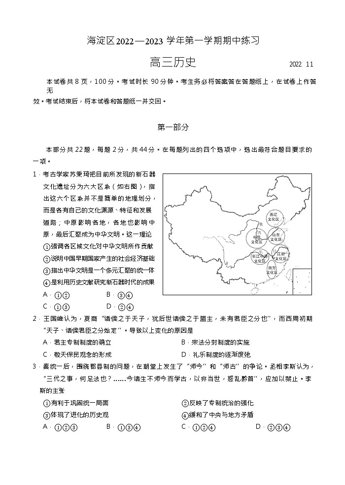 2023北京海淀区高三上学期期中历史试题含答案01