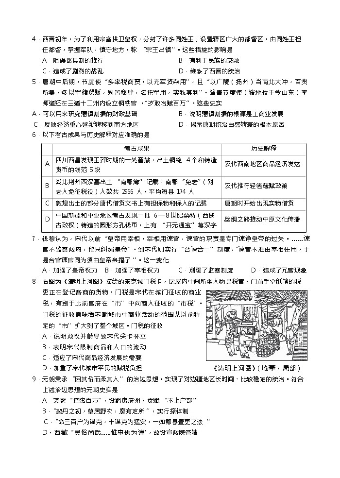 2023北京海淀区高三上学期期中历史试题含答案02
