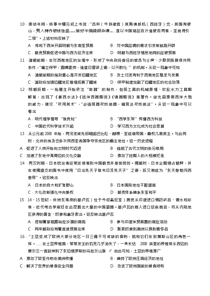 2023北京海淀区高三上学期期中历史试题含答案03