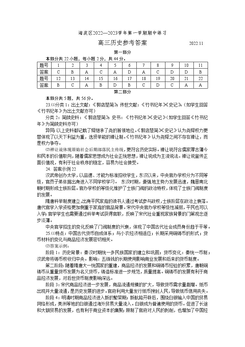 2023北京海淀区高三上学期期中历史试题含答案01
