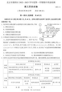 2023北京朝阳区高三上学期期中考试历史试题PDF版含答案