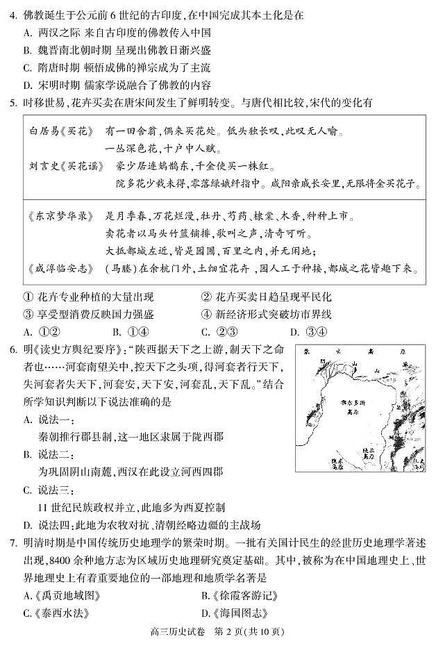 2023北京朝阳区高三上学期期中考试历史试题PDF版含答案02
