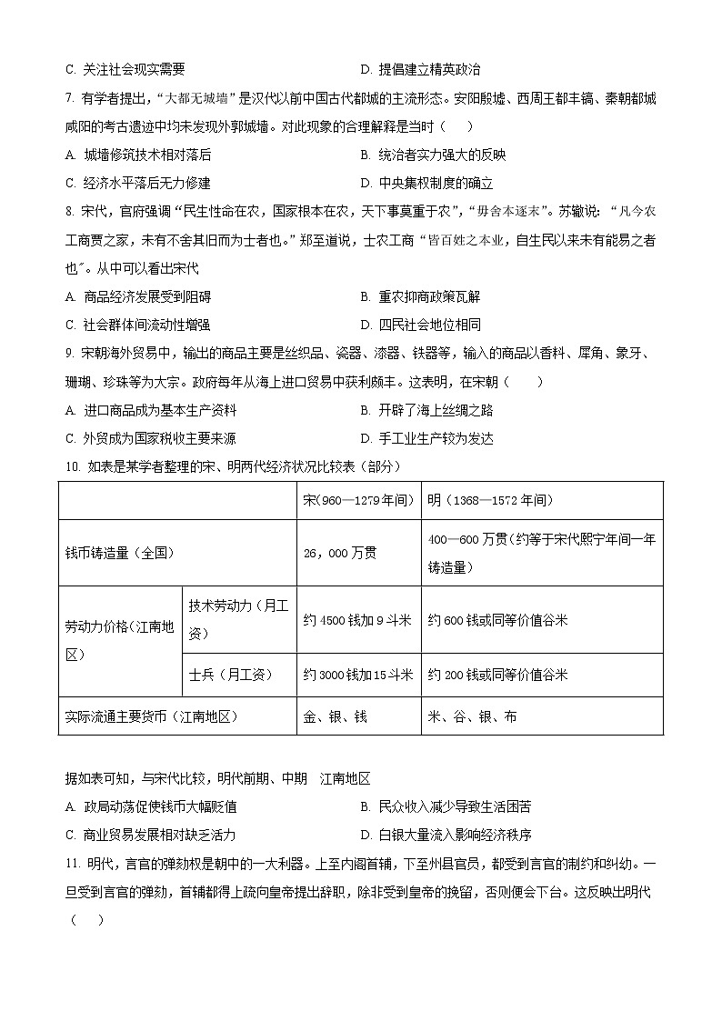 四川省内江市第六中学2022-2023学年高三上学期第二次月考历史试题无答案第2页