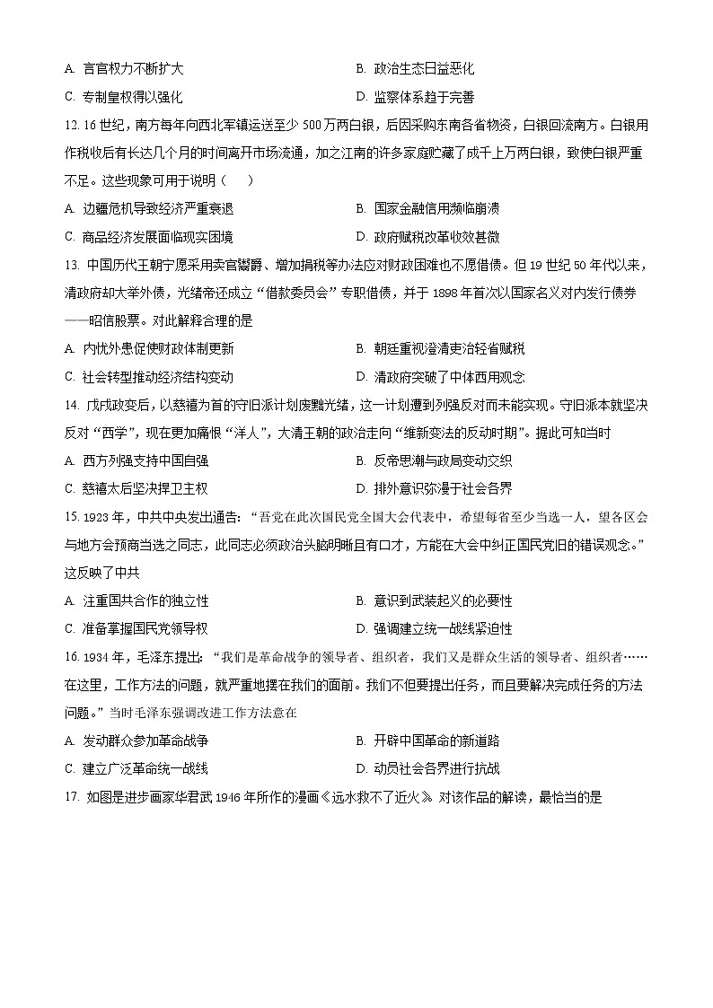四川省内江市第六中学2022-2023学年高三上学期第二次月考历史试题无答案第3页