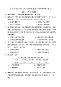 2022西安中学高三上学期期中考试历史含答案