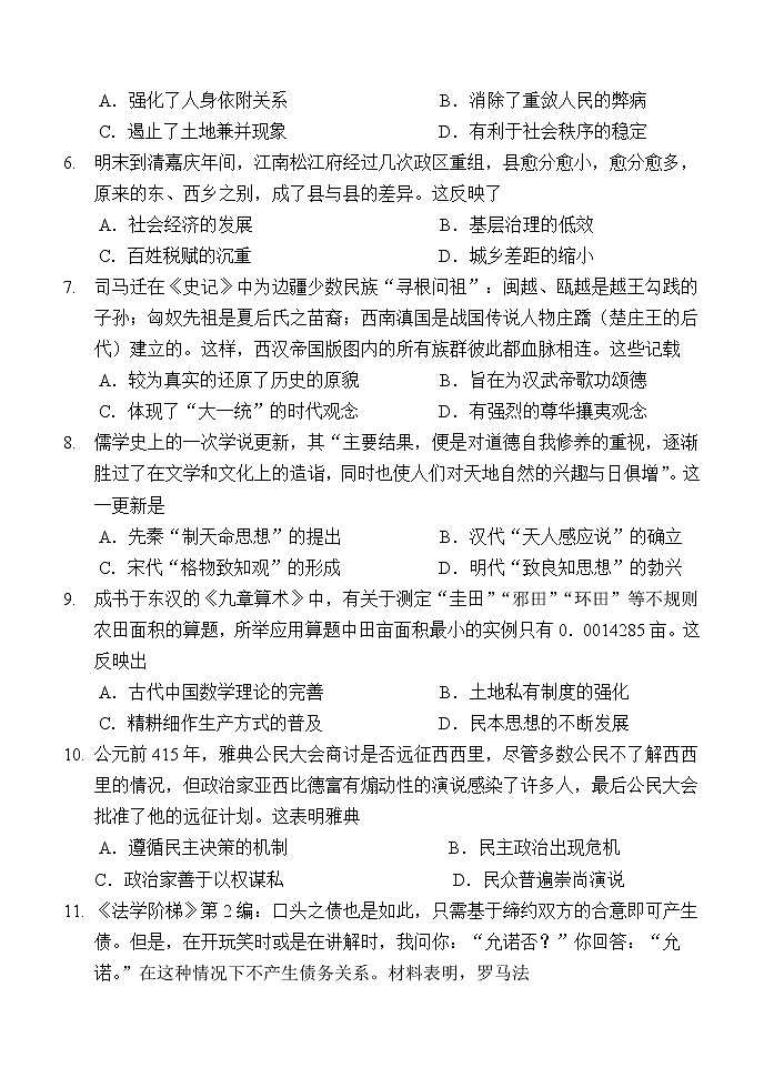 2022西安中学高三上学期期中考试历史含答案第2页