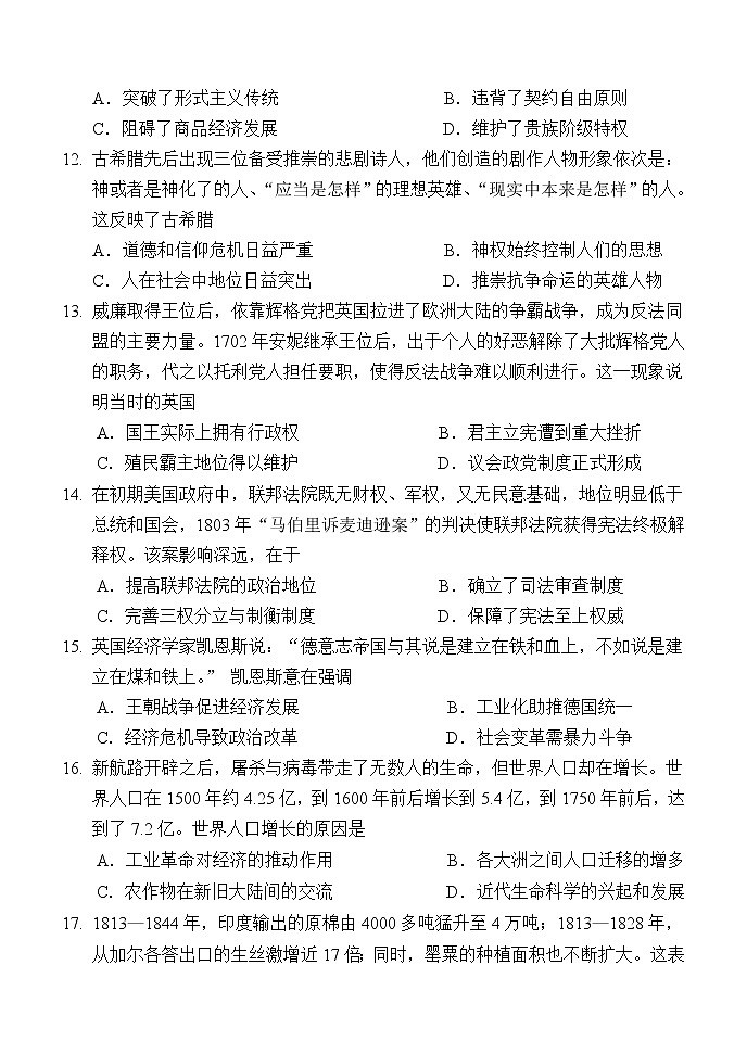 2022西安中学高三上学期期中考试历史含答案第3页
