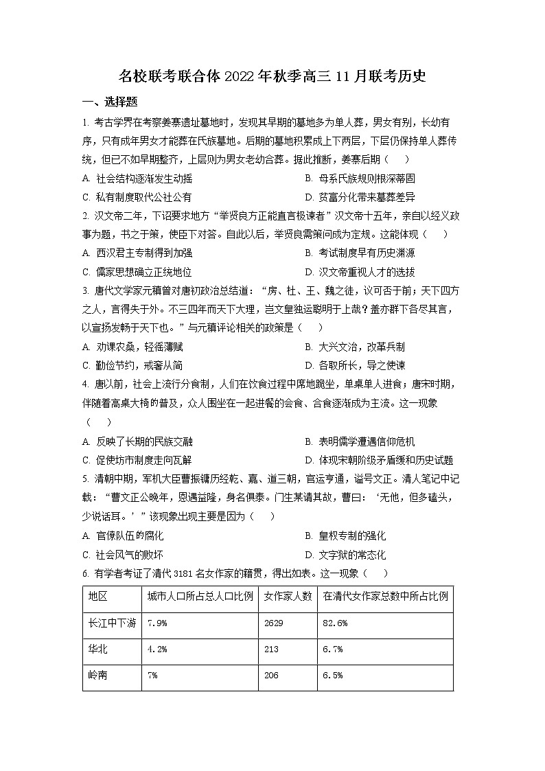 2023长沙一中名校联考联合体高三上学期11月联考历史试卷含答案01