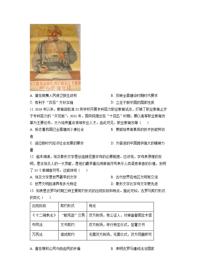 2023长沙一中名校联考联合体高三上学期11月联考历史试卷含答案03