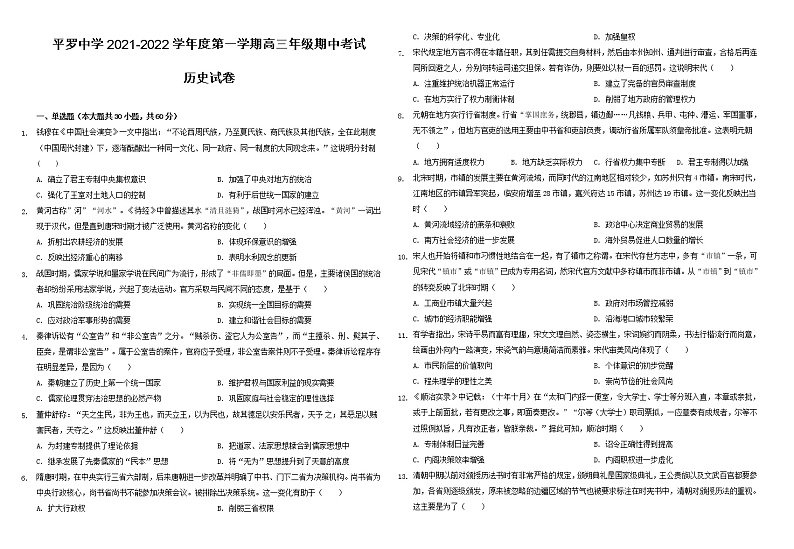 2022石嘴山平罗中学高三上学期期中考试历史无答案第1页