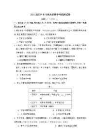 2021石嘴山三中高三补习班上学期期中考试历史含答案