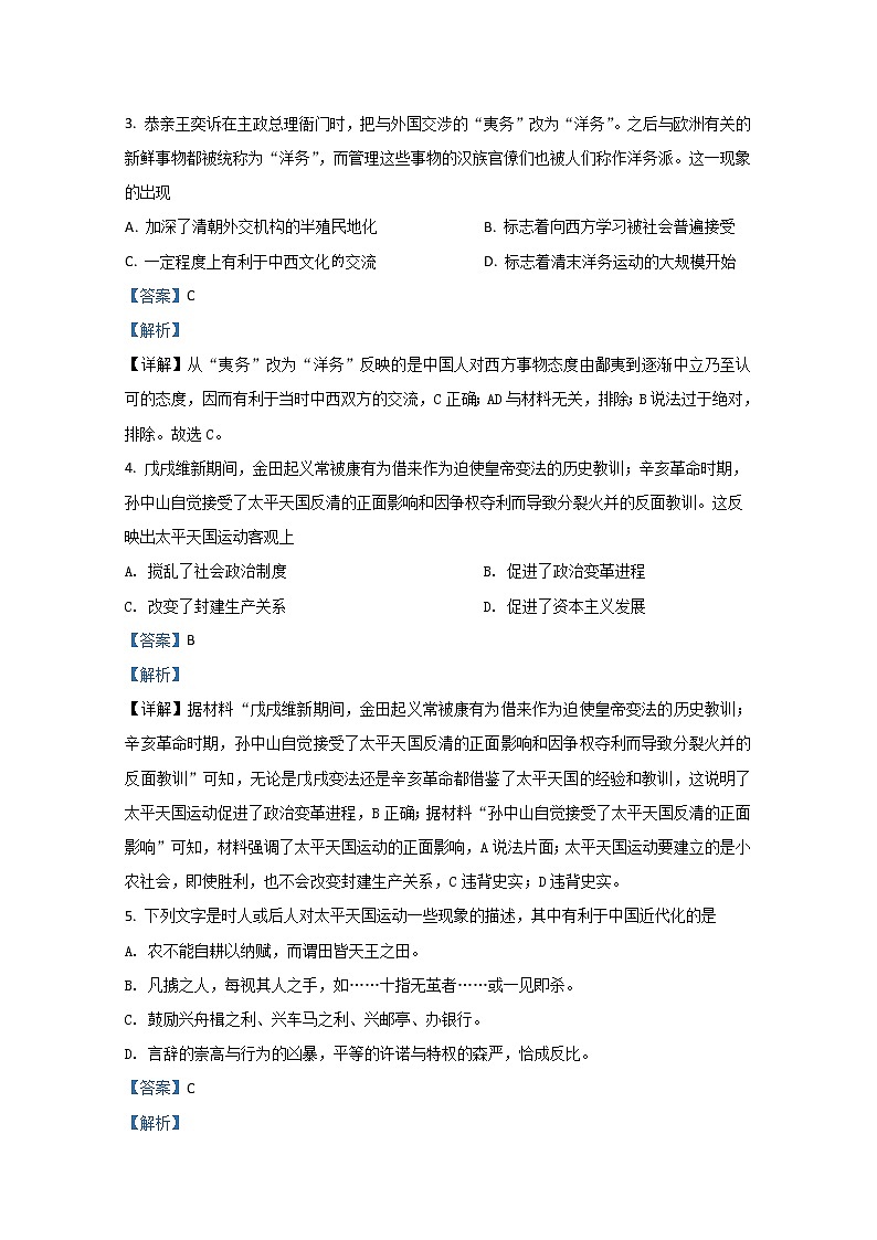 2021【KS5U解析】石嘴山三中高三上学期期中考试历史试题含解析02