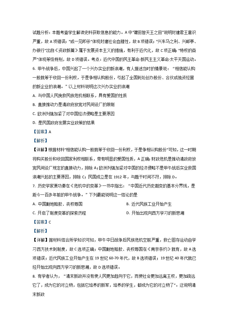 2021【KS5U解析】石嘴山三中高三上学期期中考试历史试题含解析03