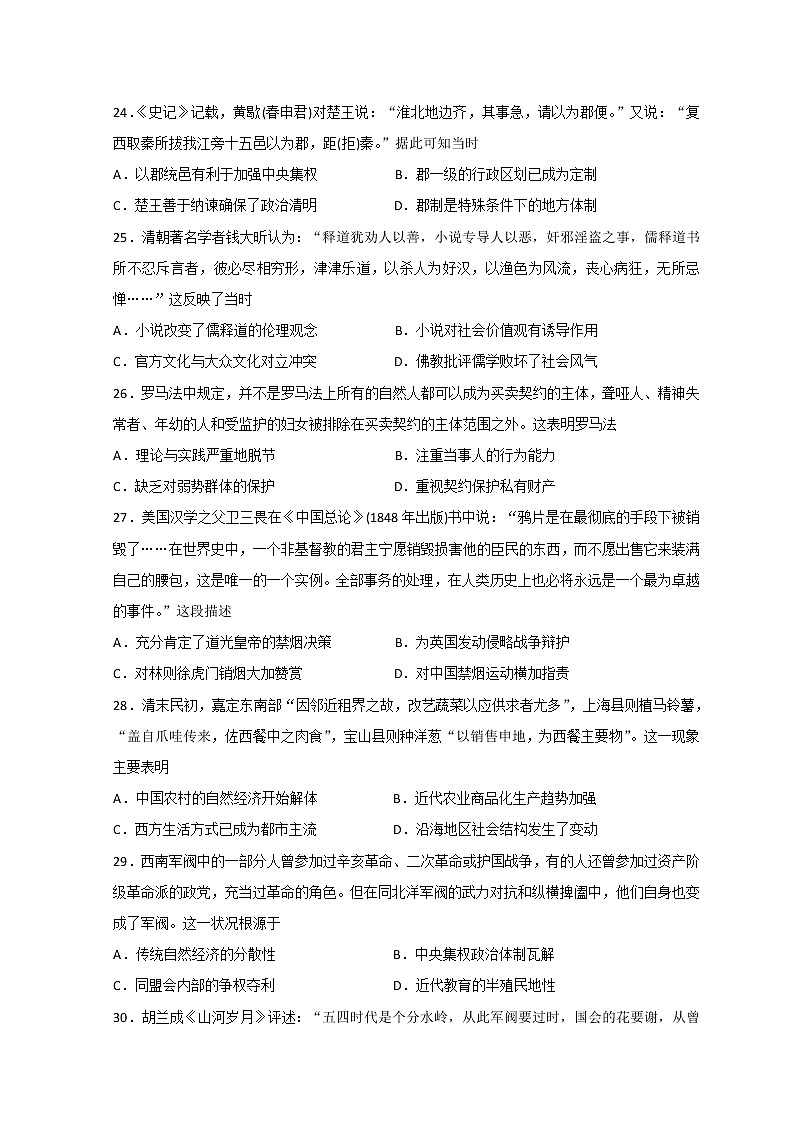 2020内蒙古包钢一中高三上学期期中考试历史含答案第1页
