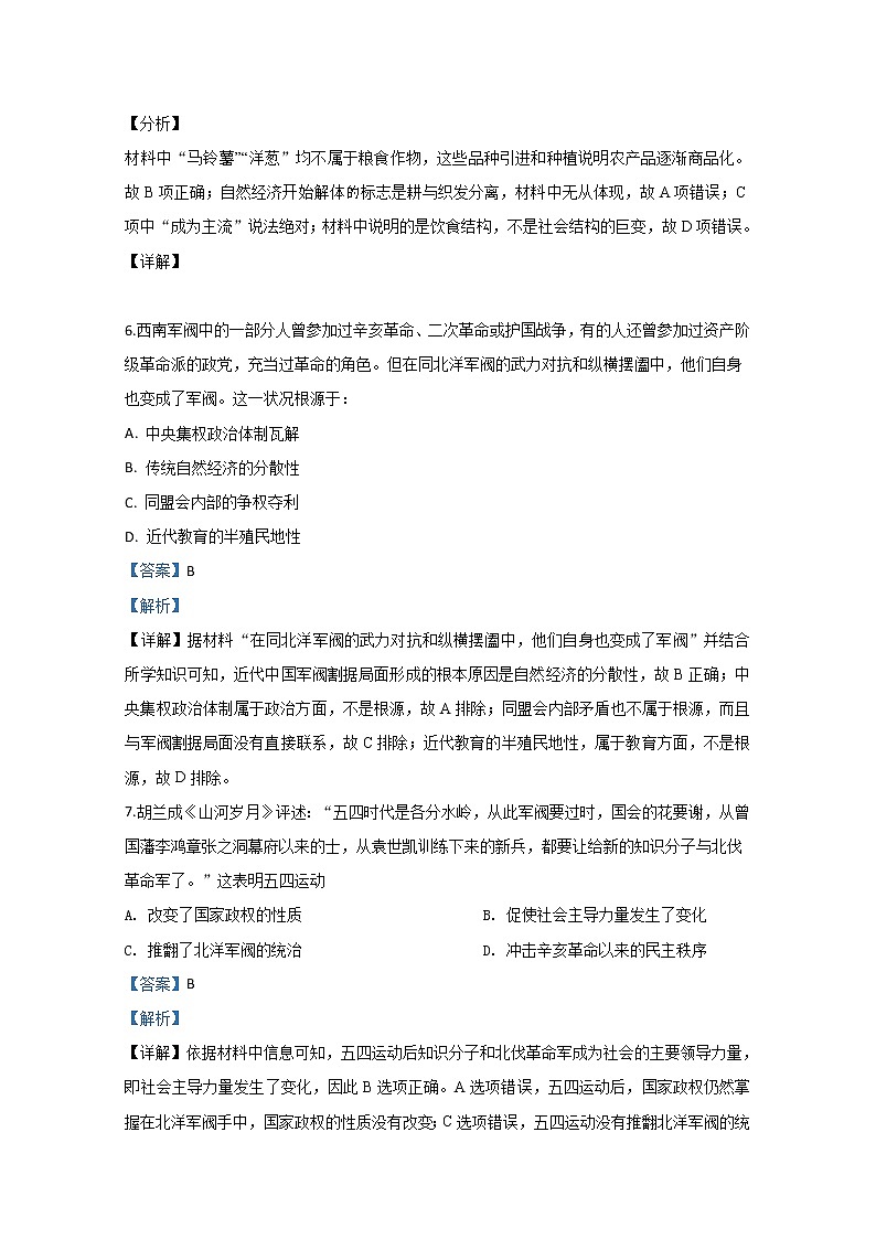 2020【KS5U解析】包头包钢一中高三上学期期中考试历史试题含解析03