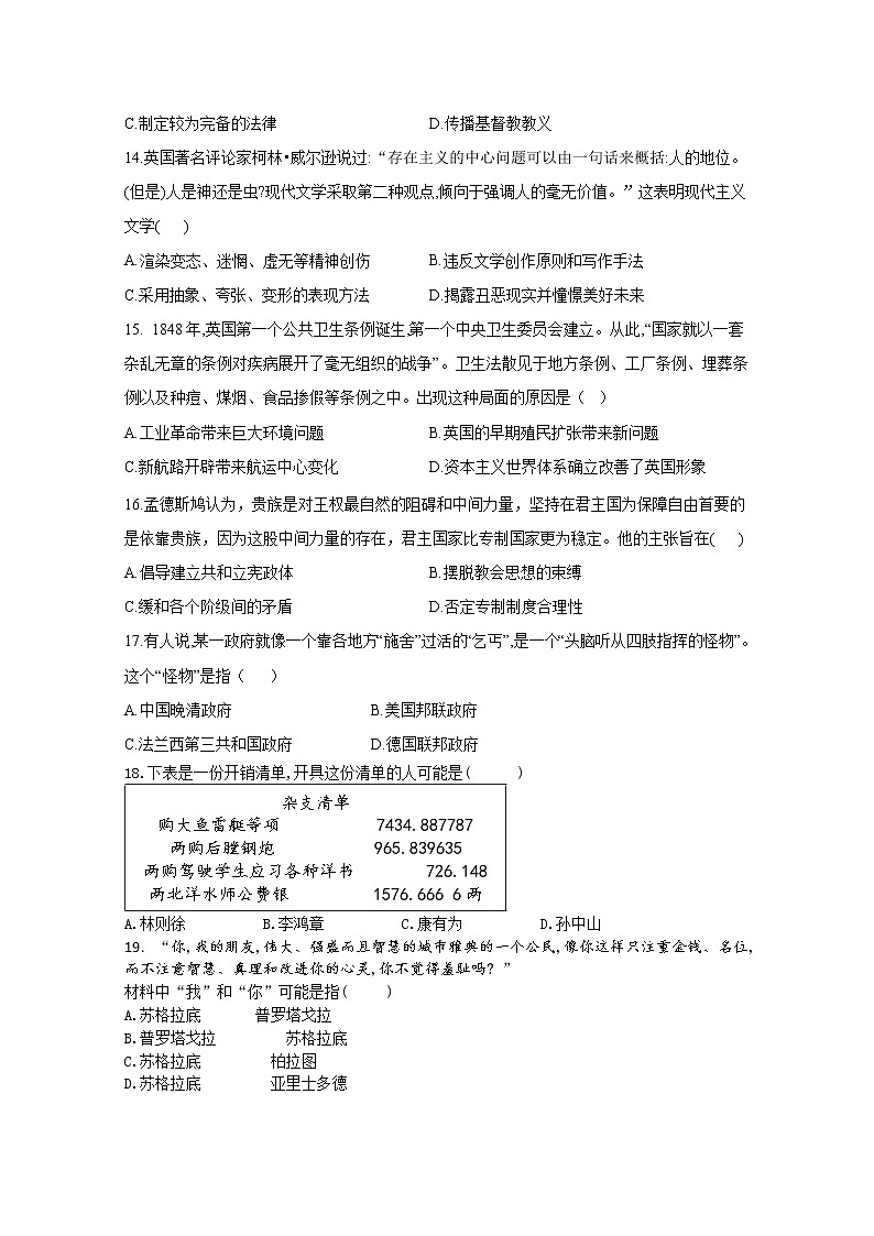 2021内蒙古化德一中高三上学期期中考试历史试卷含答案03