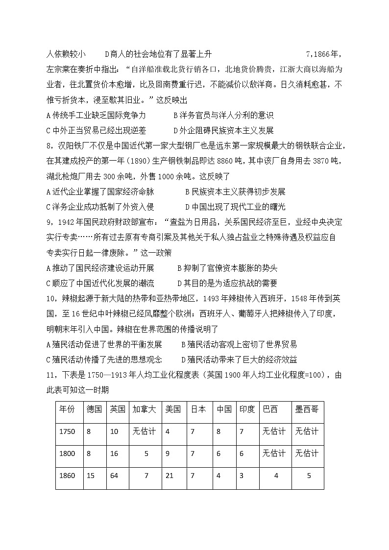 2021内蒙古集宁一中（西校区）高三上学期期中考试历史试题含答案第2页