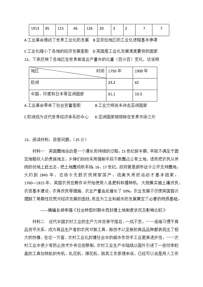2021内蒙古集宁一中（西校区）高三上学期期中考试历史试题含答案第3页