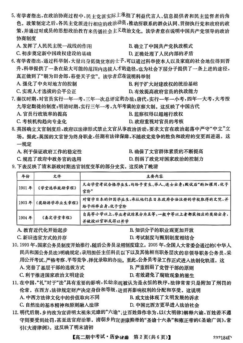 2023宜昌协作体高二上学期期中考试历史试题扫描版含答案02