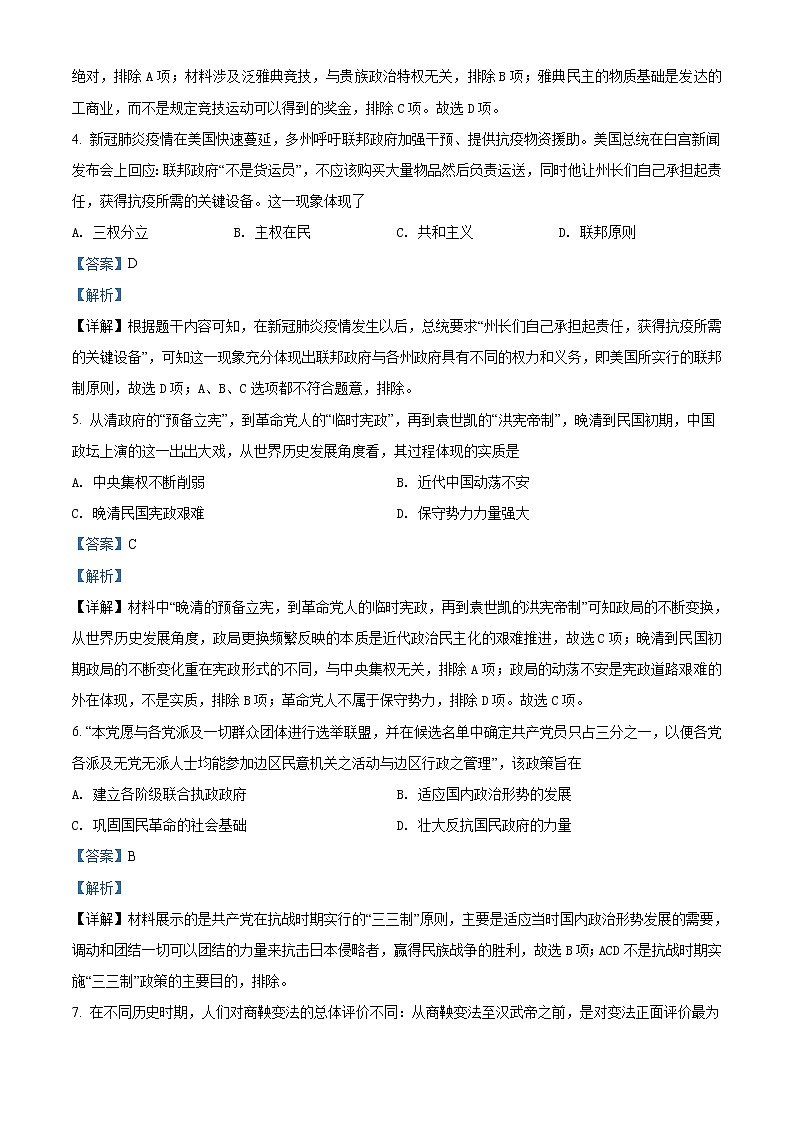 2022宿州十三所重点中学高二上学期期中历史试题（文科）含解析02