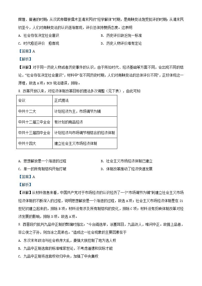 2022宿州十三所重点中学高二上学期期中历史试题（文科）含解析03