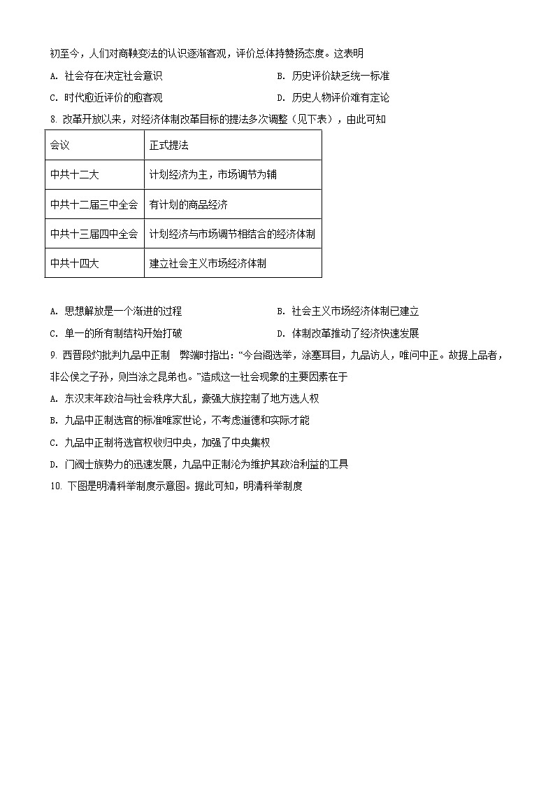 2022宿州十三所重点中学高二上学期期中历史试题（文科）含解析02