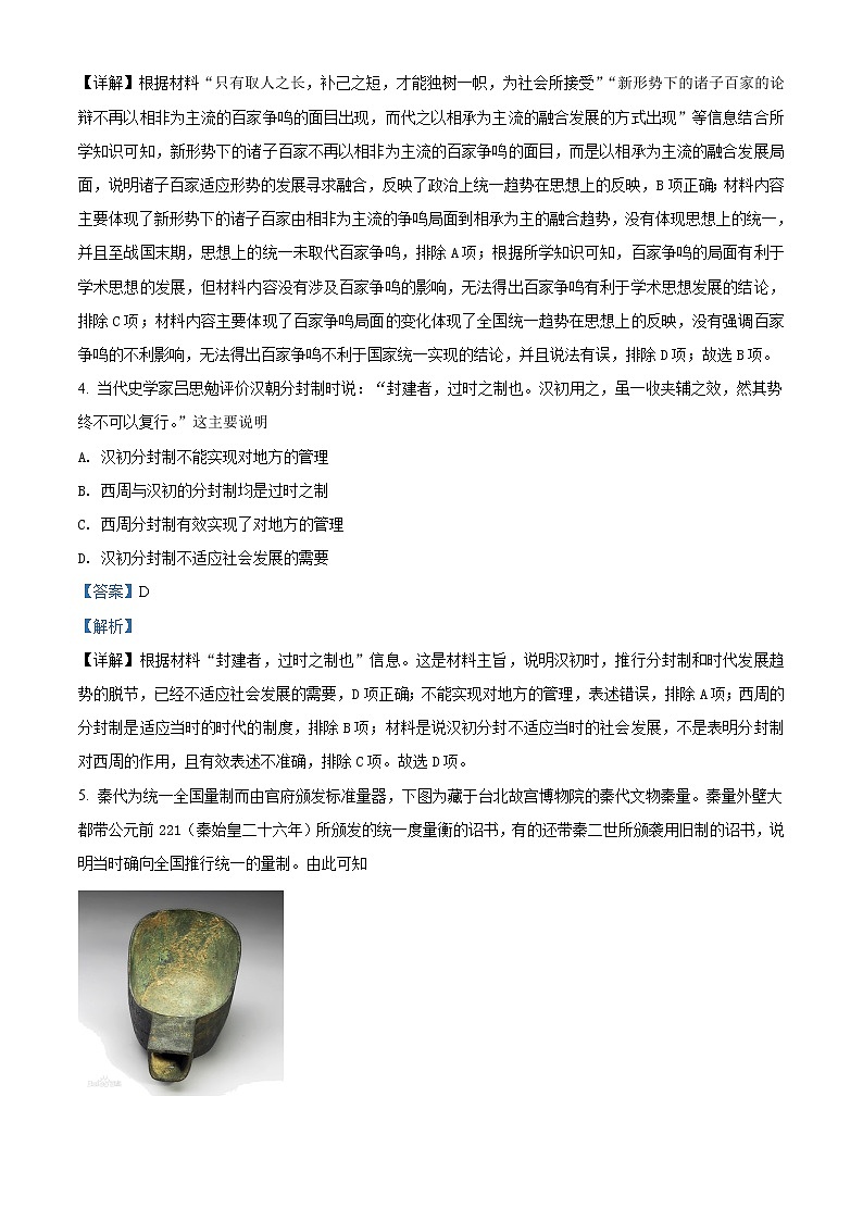 2022宿州十三所重点中学高二上学期期中历史试题含解析02