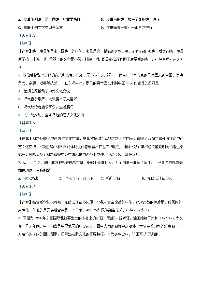 2022宿州十三所重点中学高二上学期期中历史试题含解析03