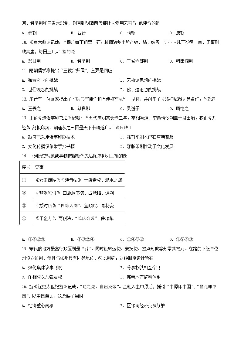 2022宿州十三所重点中学高二上学期期中历史试题含解析03