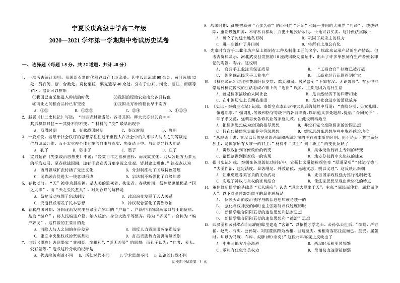 2021银川长庆高级中学高二上学期期中考试历史PDF版含答案（可编辑）01
