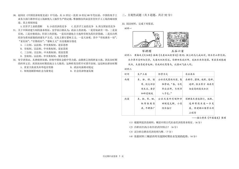 2021银川长庆高级中学高二上学期期中考试历史PDF版含答案（可编辑）03