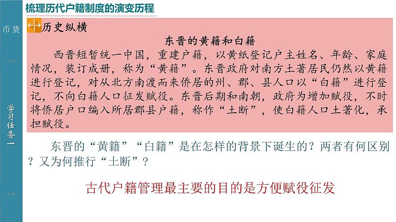 2022-2023学年高中历史统编版（2019）选择性必修一第17课 中国古代的户籍制度与社会治理 课件08