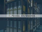 2022-2023学年高中历史统编版（2019）选择性必修一第17课 中国古代的户籍制度与社会治理课件