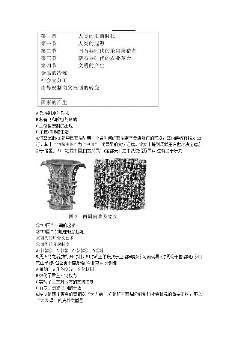 北京市通州区2022-2023学年高一年级上学期历史期中考试试卷02