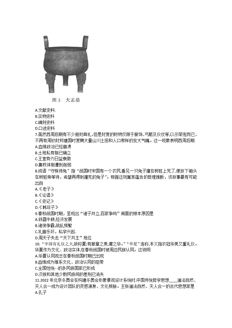 北京市通州区2022-2023学年高一年级上学期历史期中考试试卷03