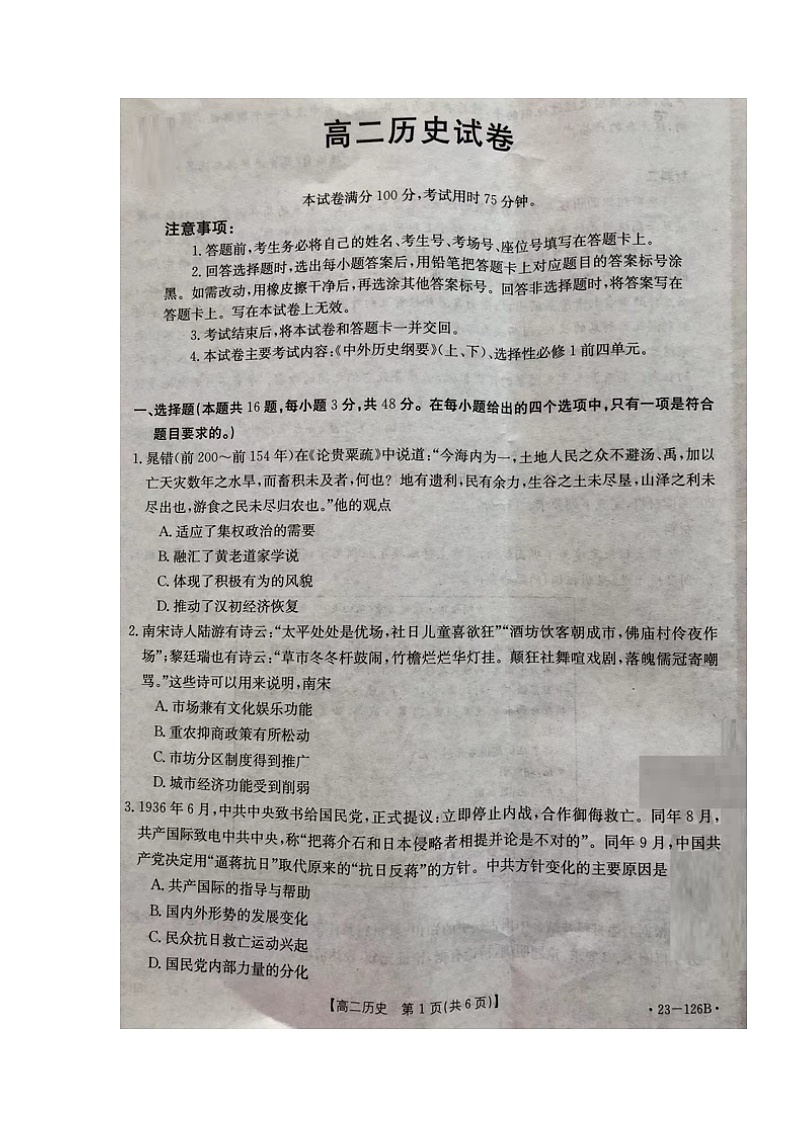 湖南省多所学校2022-2023学年高二上学期期中考试历史试题01