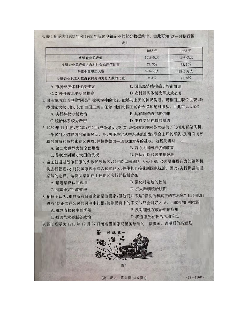 湖南省多所学校2022-2023学年高二上学期期中考试历史试题02