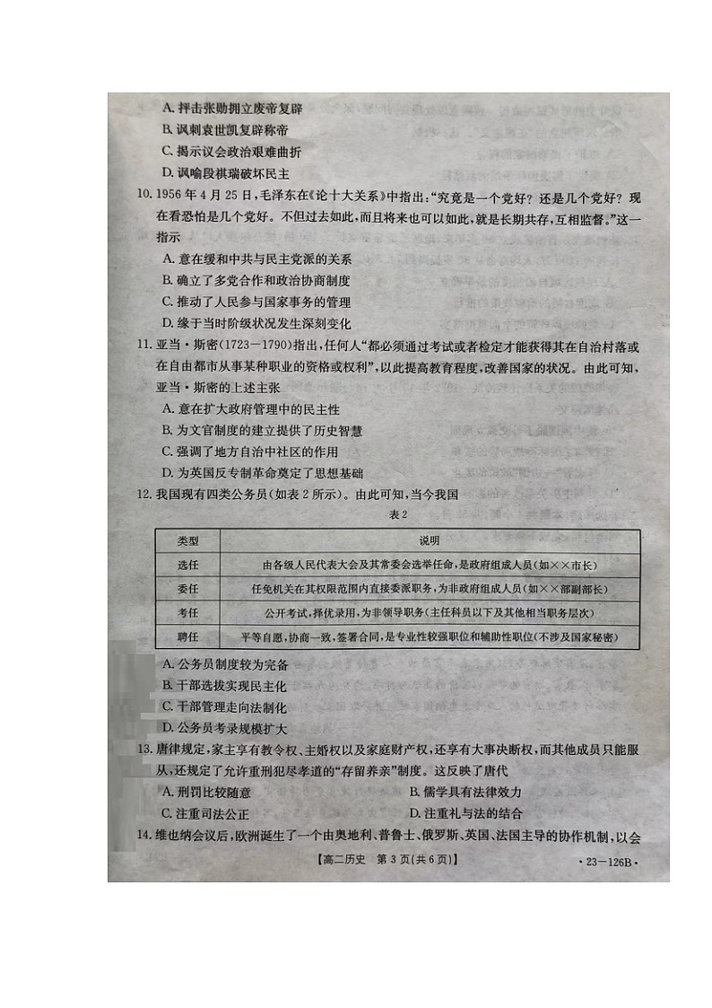湖南省多所学校2022-2023学年高二上学期期中考试历史试题03
