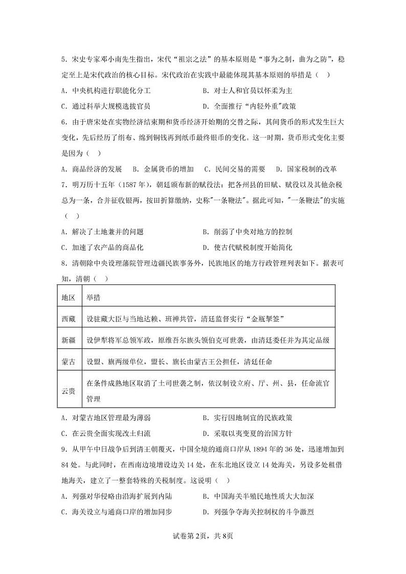 南平市高级中学2022-2023学年度第一学期高二年级历史科期中考试试题卷（选考科）第2页
