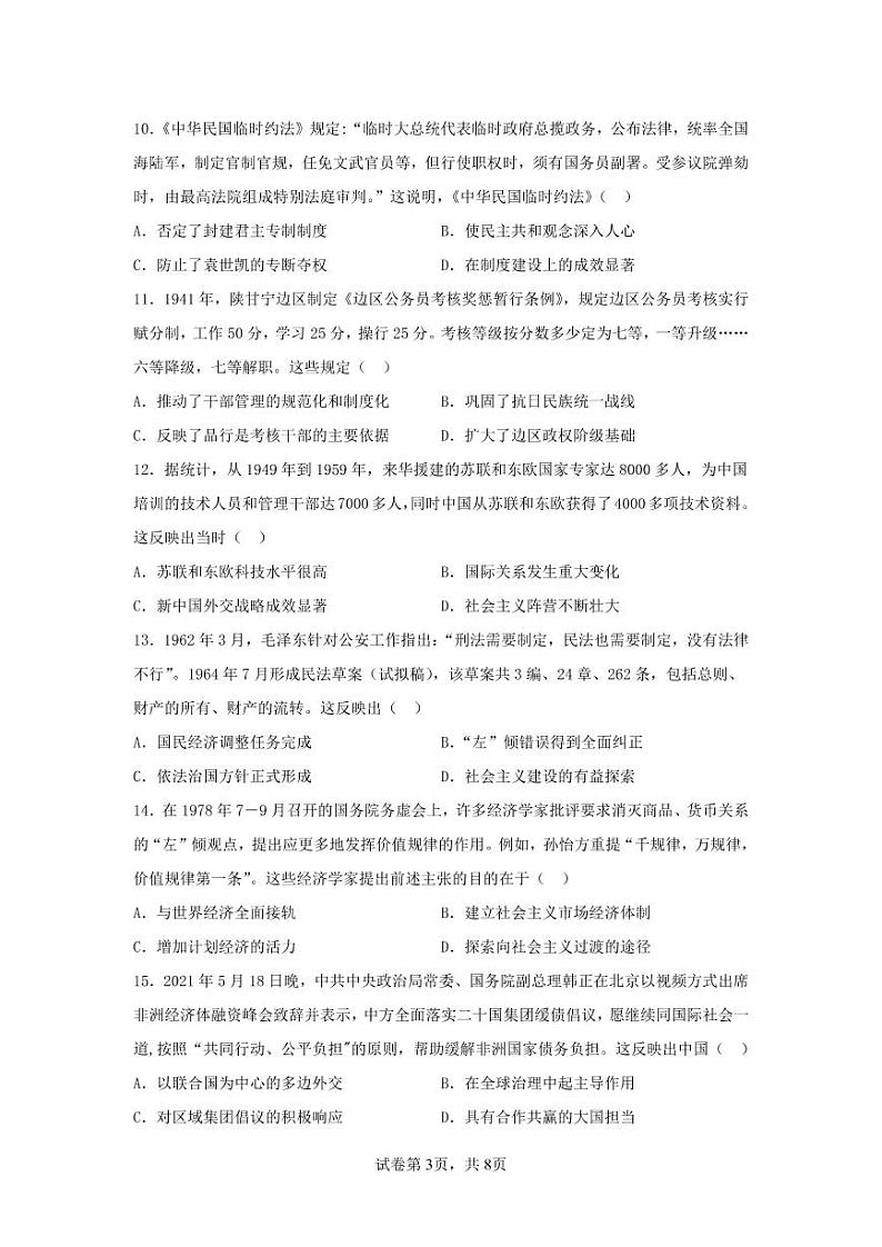 南平市高级中学2022-2023学年度第一学期高二年级历史科期中考试试题卷（选考科）第3页