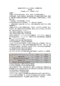 湖南省多所学校2022-2023学年高二上学期期中考试历史试题