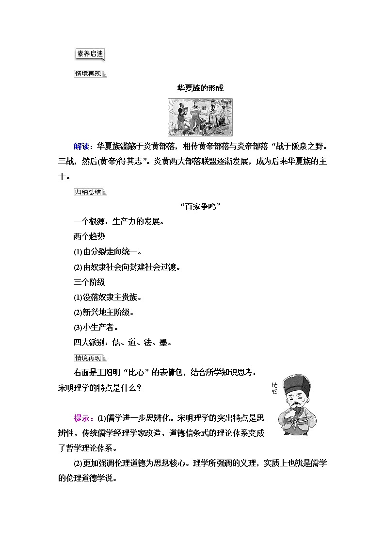 统编版高中历史选择性必修3第1单元第1课中华优秀传统文化的内涵与特点课件+学案+练习含答案03