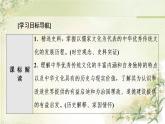 统编版高中历史选择性必修3第1单元第1课中华优秀传统文化的内涵与特点课件+学案+练习含答案